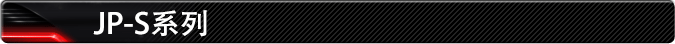 JP-S系列