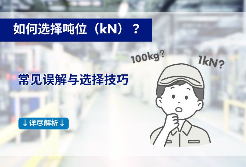 什么是伺服压机？与液压压力机和气压压力机有什么不同？