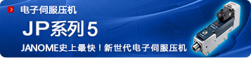 JP系列5